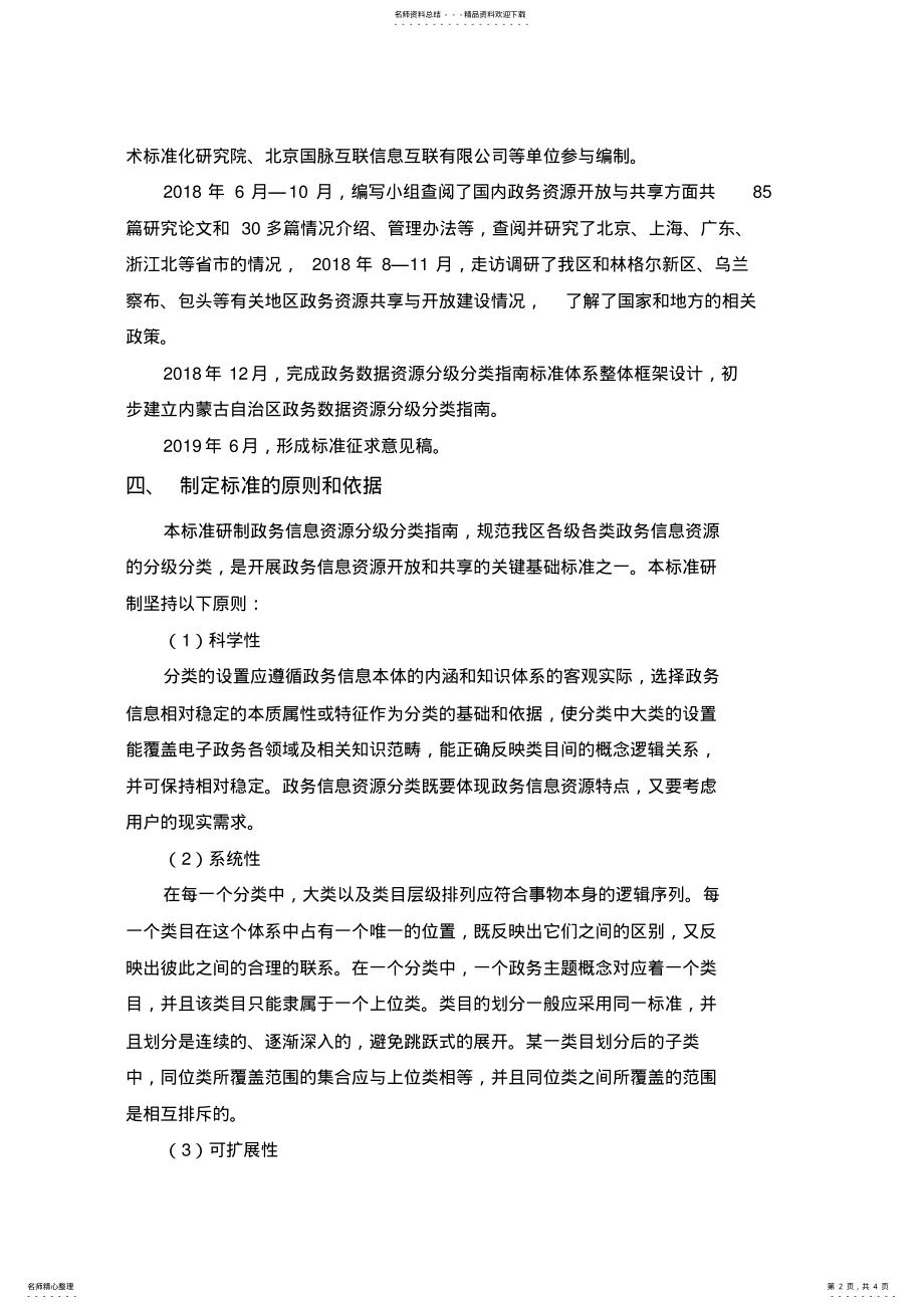 2022年《政务数据资源分级分类指南》编制说明 .pdf_第2页