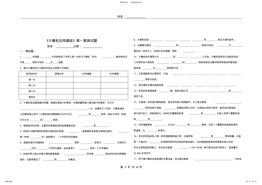 2022年《计算机应用基础》第一章测试题 .pdf_第1页