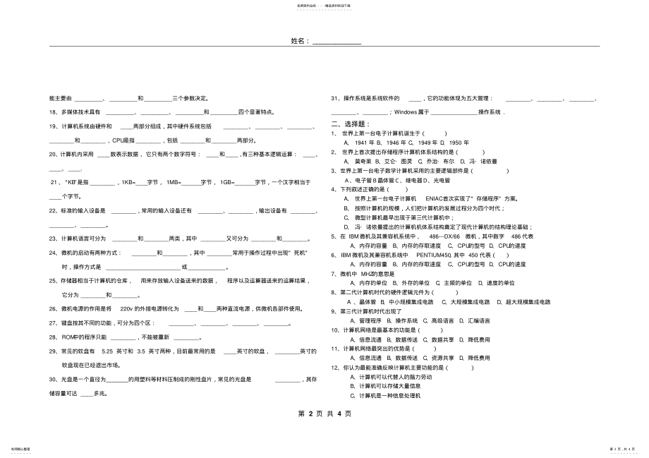 2022年《计算机应用基础》第一章测试题 .pdf_第2页