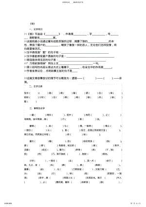 2022年《狼》同步练习 .pdf