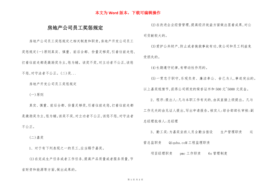 房地产公司员工奖惩规定.docx_第1页