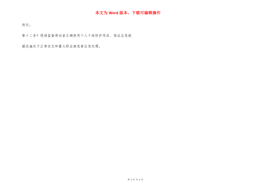 安检科 职业病防治岗位责任制.docx_第2页