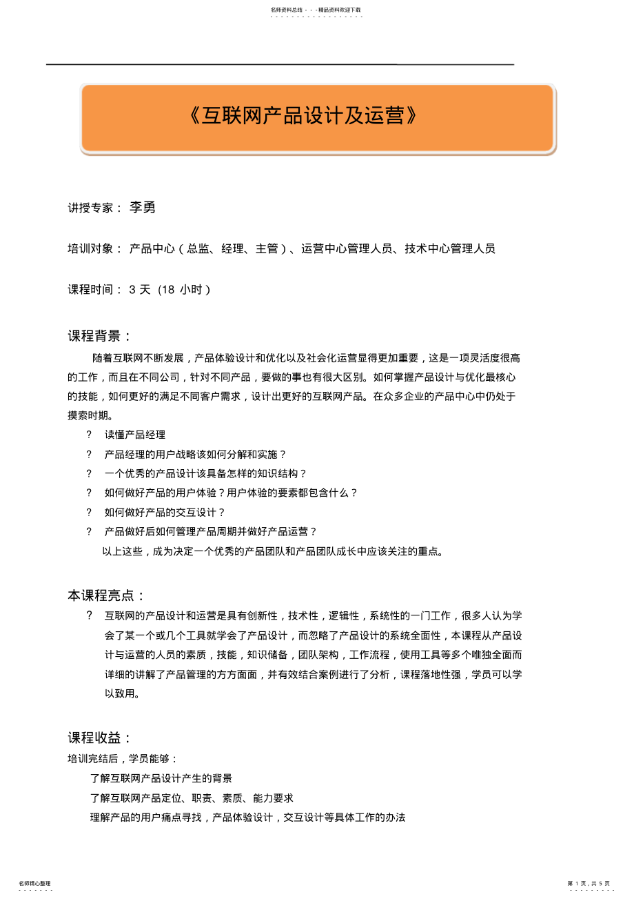 2022年《互联网产品设计及运营》 .pdf_第1页