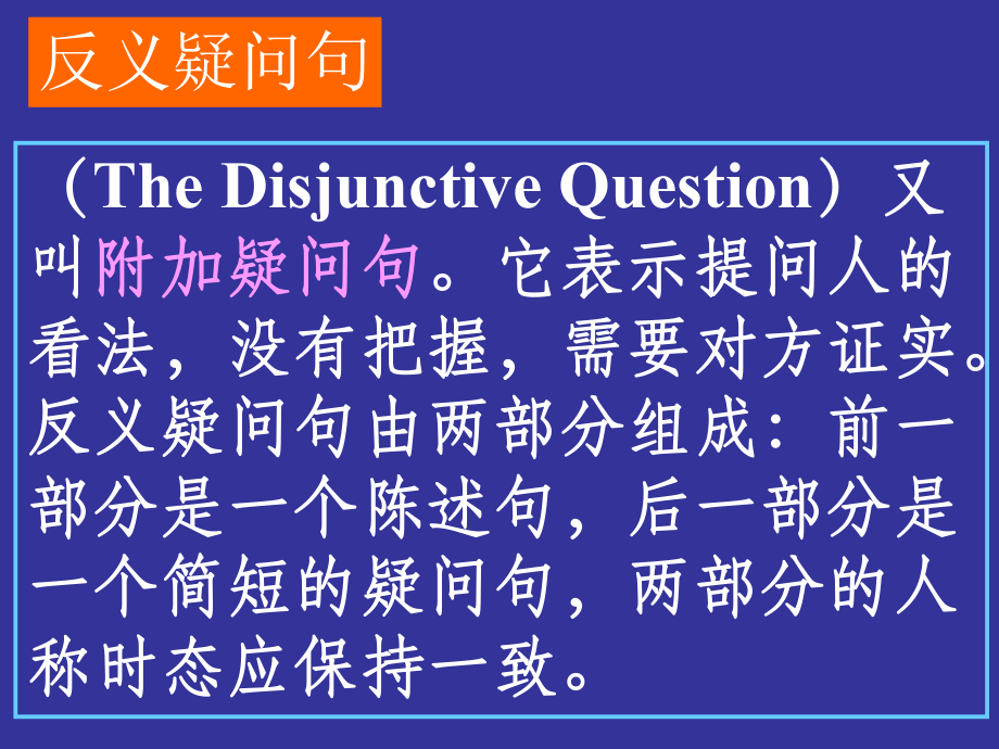 高三英语一轮复习之反义疑问句.ppt_第2页