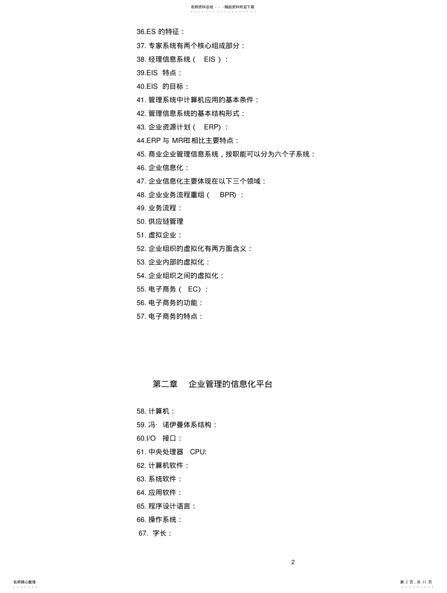 2022年“管理系统中计算机应用”习题 .pdf_第2页