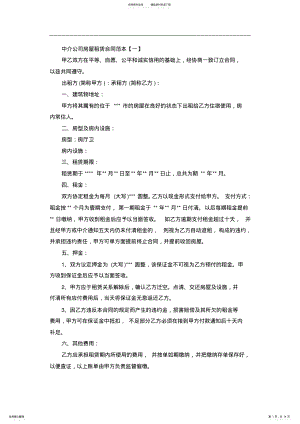 2022年中介公司房屋租赁合同范本 .pdf