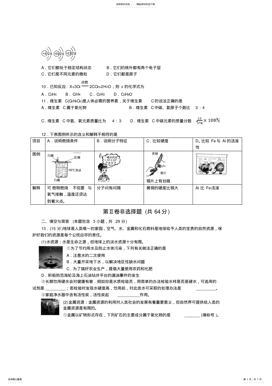 2022年福州市—学年第一学期期末九年级质量检查化学试卷及参考答案 .pdf_第2页