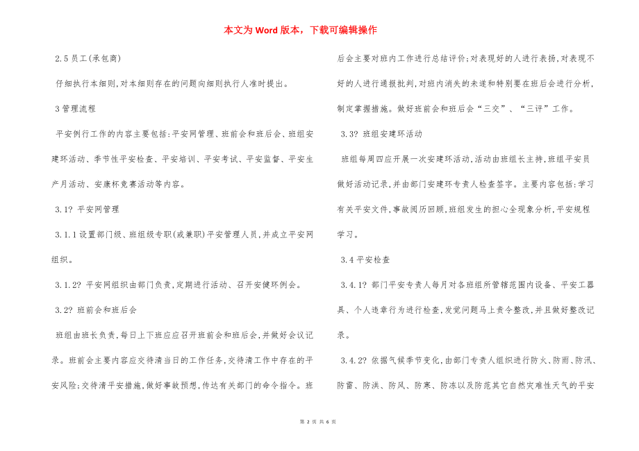 班组安全例行工作制度.docx_第2页