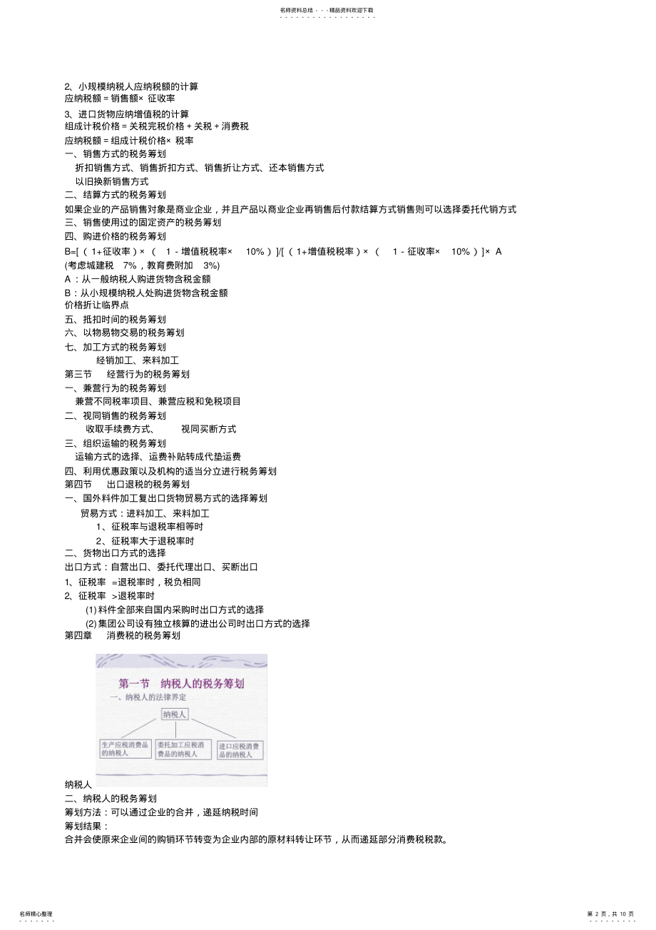 2022年税务筹划课程文字版 .pdf_第2页