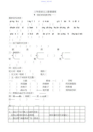 2022年三年级语文上册课课练.docx