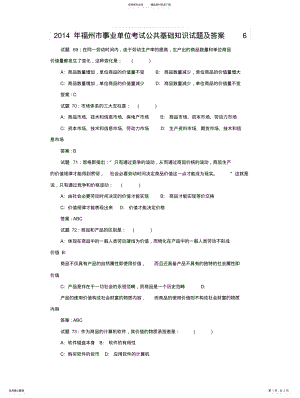 2022年福州市事业单位考试公共基础知识试题及答案 3.pdf