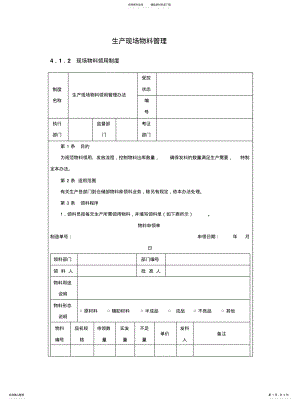 2022年生产现场物料管文件 .pdf