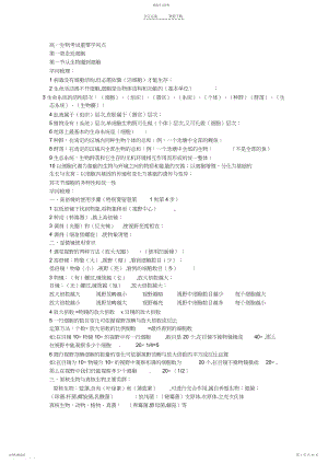 2022年生物必修一二知识点总结.docx