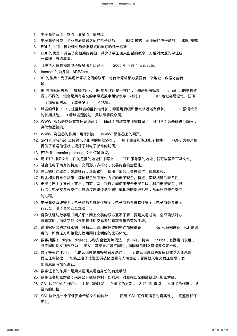 2022年电子商务概论 .pdf_第1页