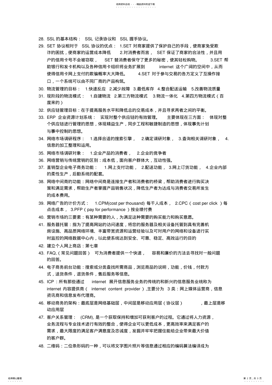 2022年电子商务概论 .pdf_第2页