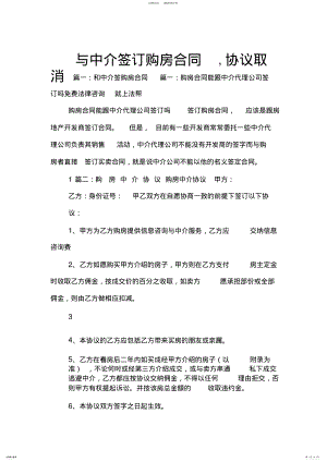 2022年与中介签订购房合同,协议取消 .pdf