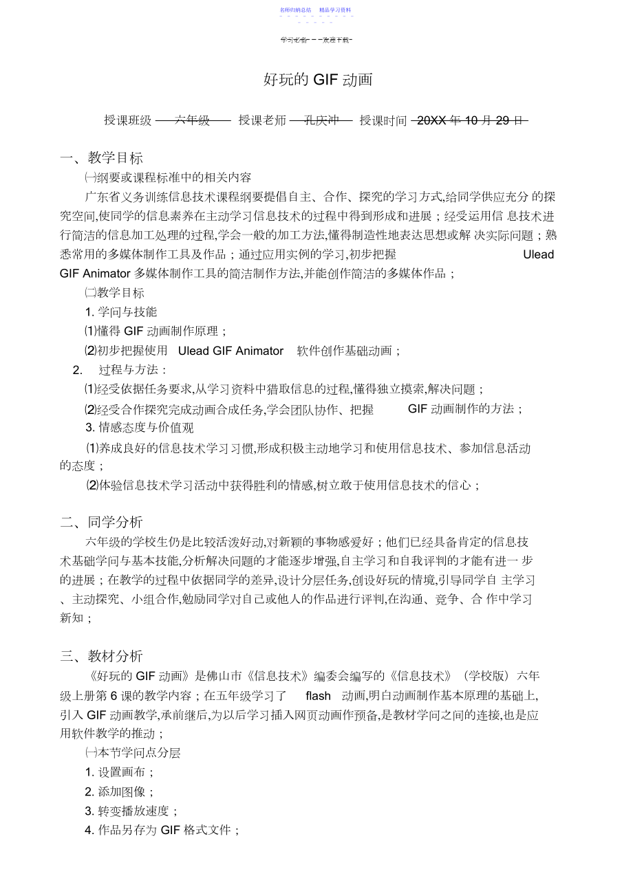 2022年《有趣的GIF动画》教学设计.docx_第1页