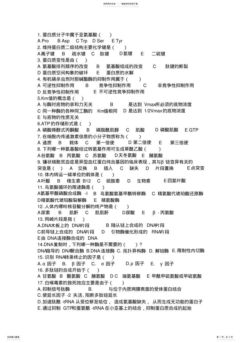 2022年生化练习 .pdf_第1页