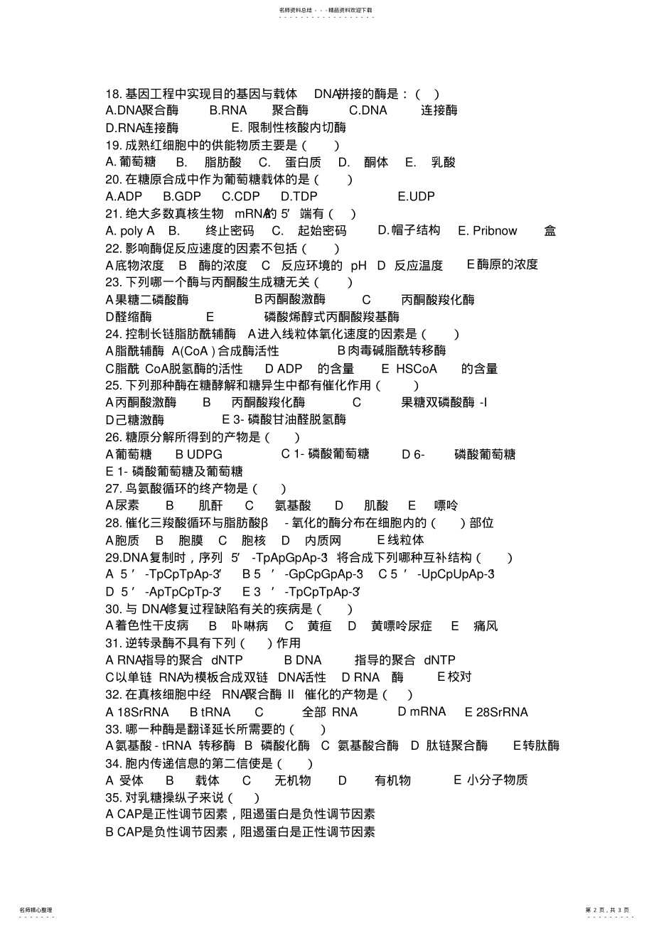 2022年生化练习 .pdf_第2页