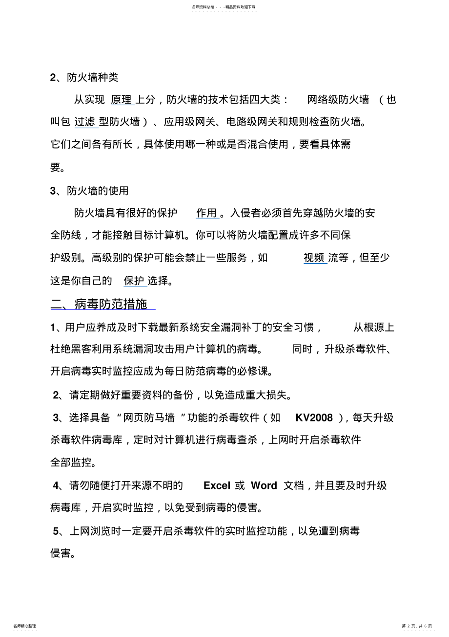 2022年电子商务网络安全技术 .pdf_第2页