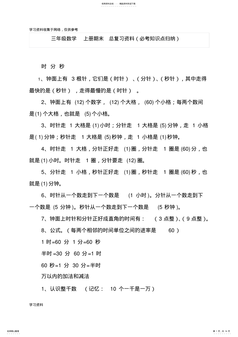 2022年三年级数学--上册期末-总复习资料 .pdf_第1页