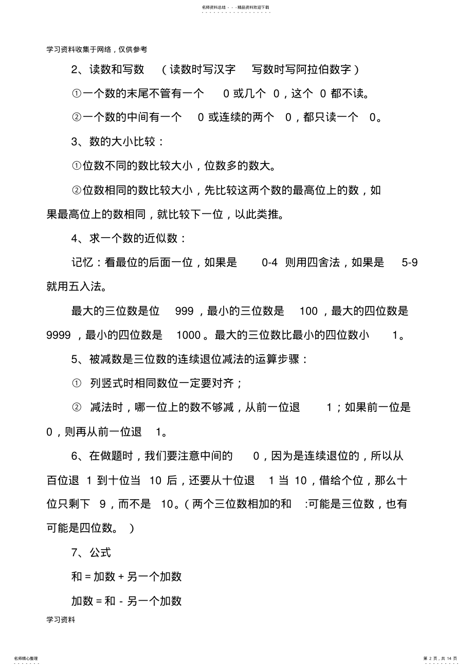 2022年三年级数学--上册期末-总复习资料 .pdf_第2页