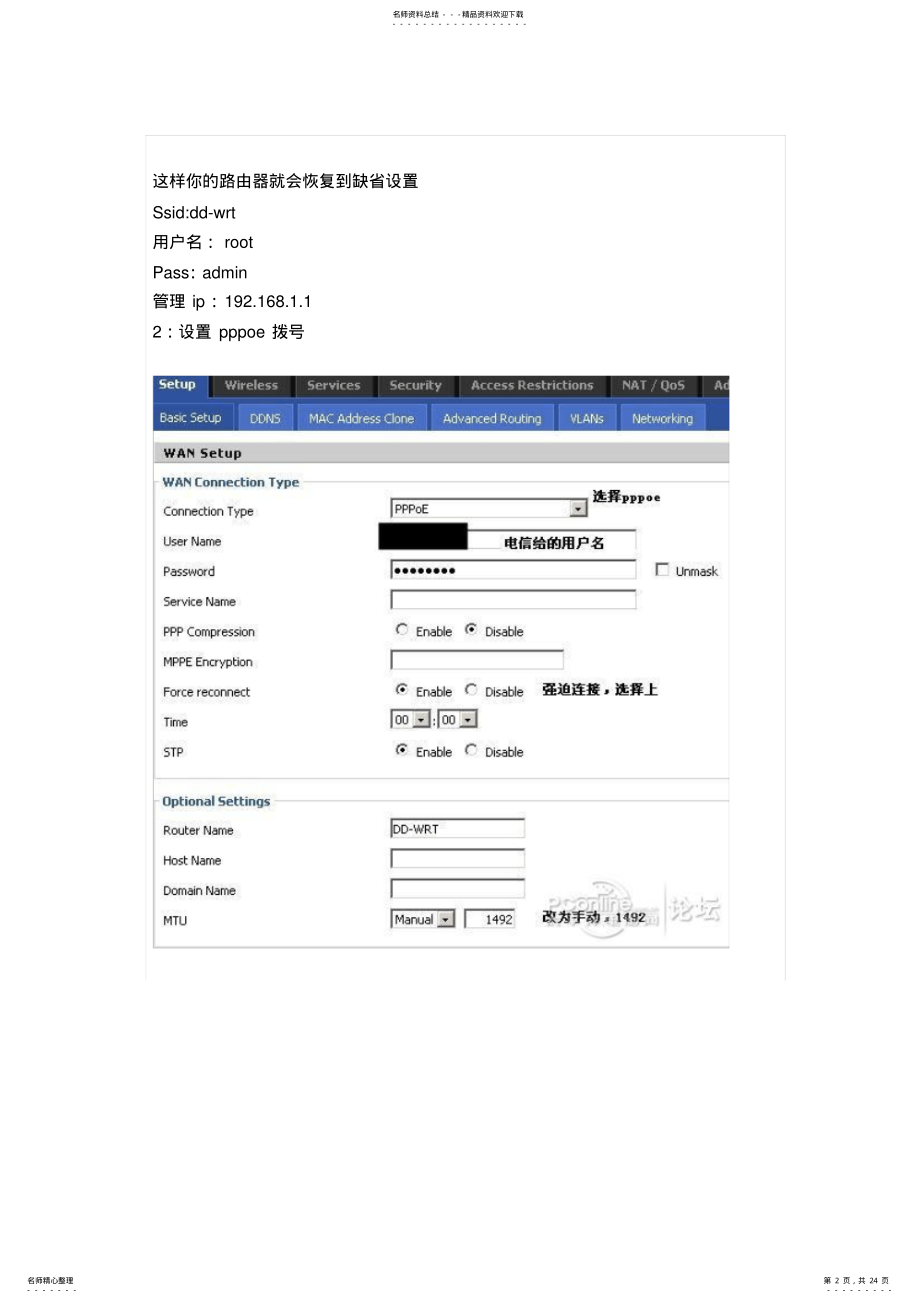 2022年第三方固件DD-WRT使用教程 .pdf_第2页