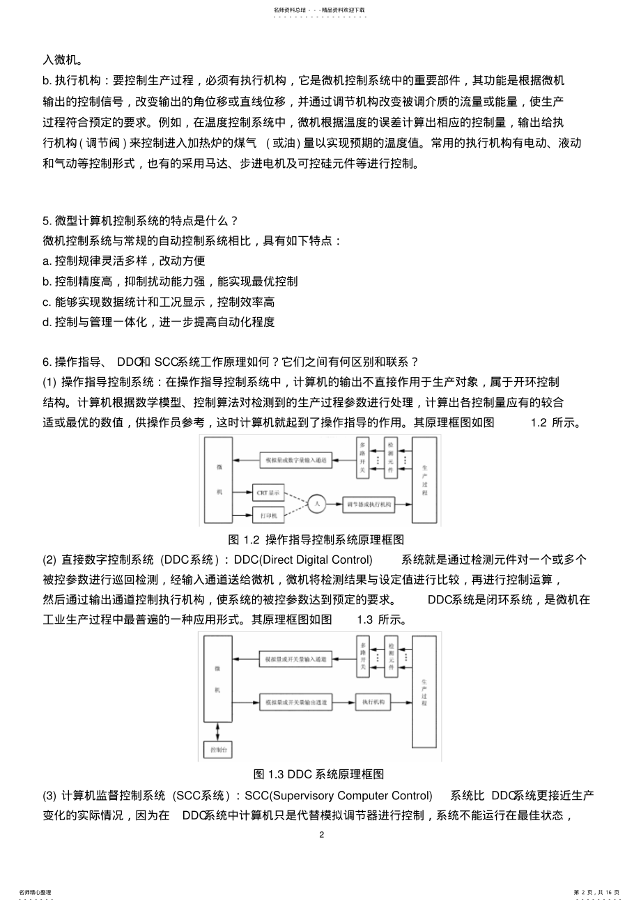 2022年zhongdian于海生---微型计算机控制技术课后习题答案 3.pdf_第2页