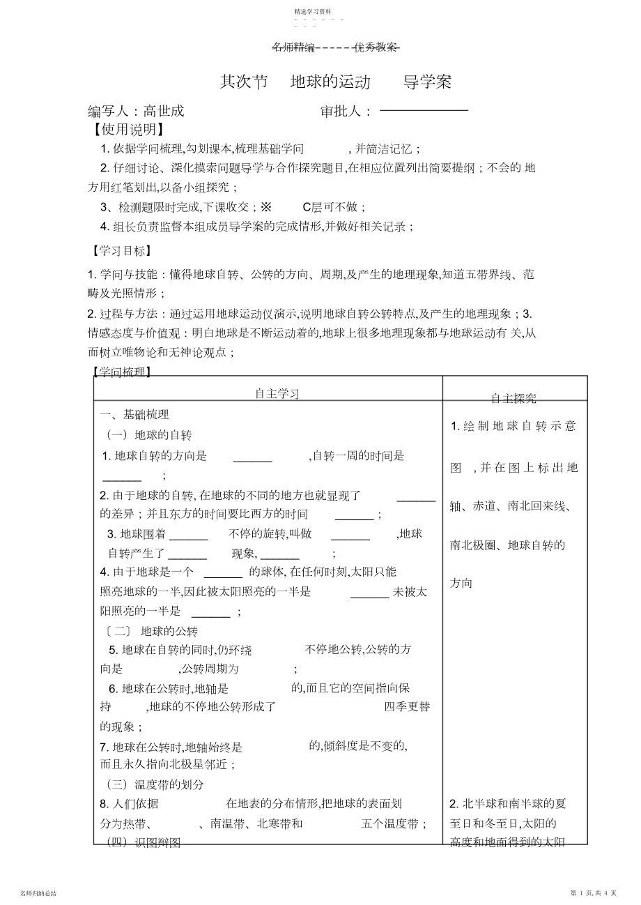 2022年第二节地球的运动导学案.docx_第1页