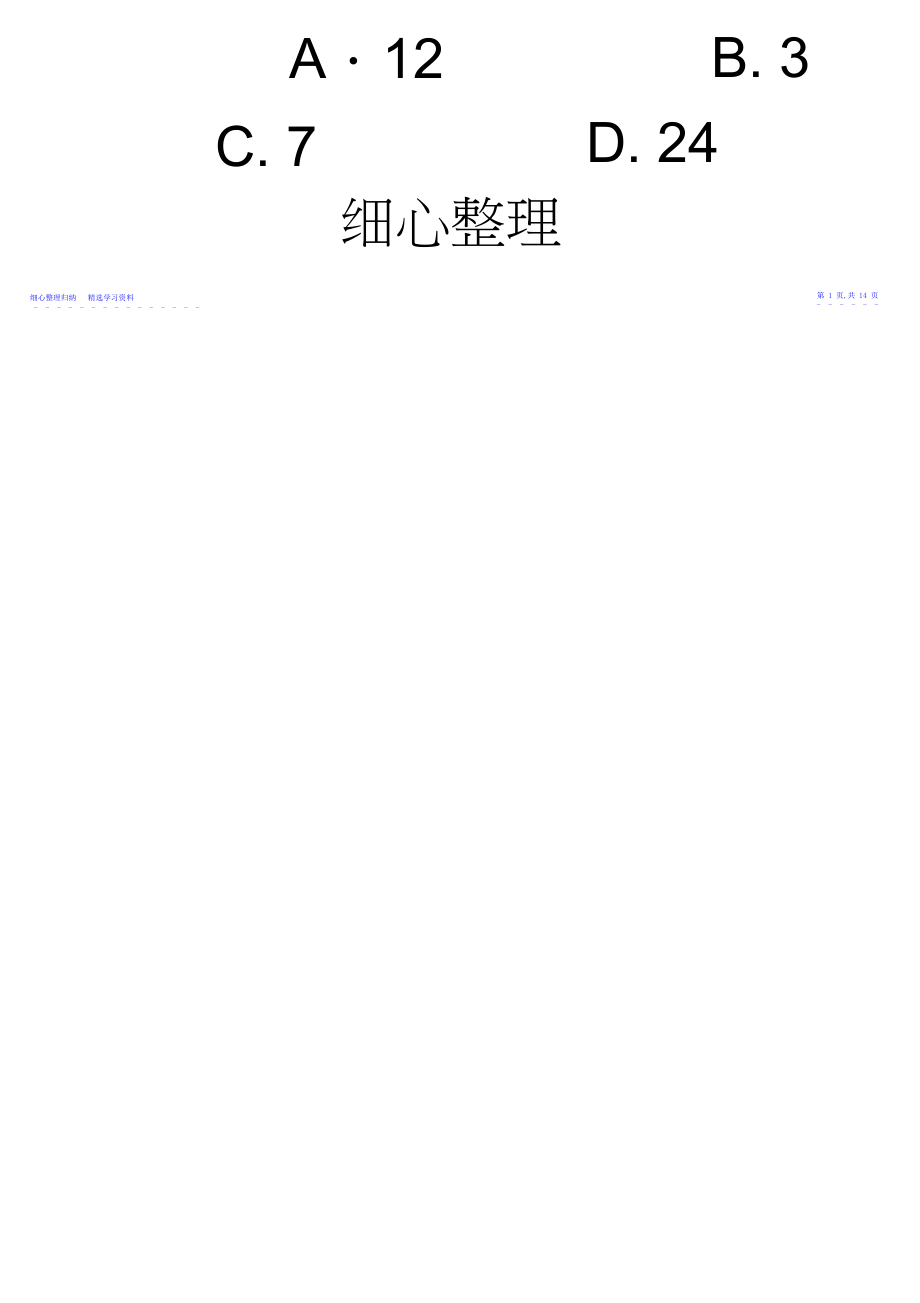 2022年不等式与不等式组单元测试题及参考答案.docx_第2页