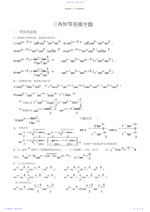 2022年三角恒等变换知识点总结.docx