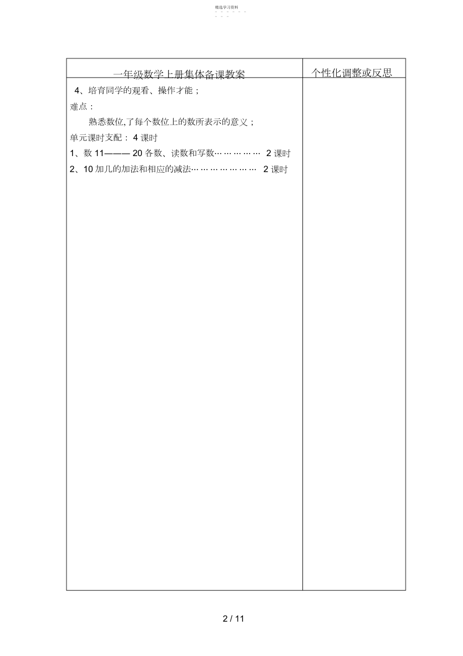 2022年第七单元各数的认识集体备课教案.docx_第2页