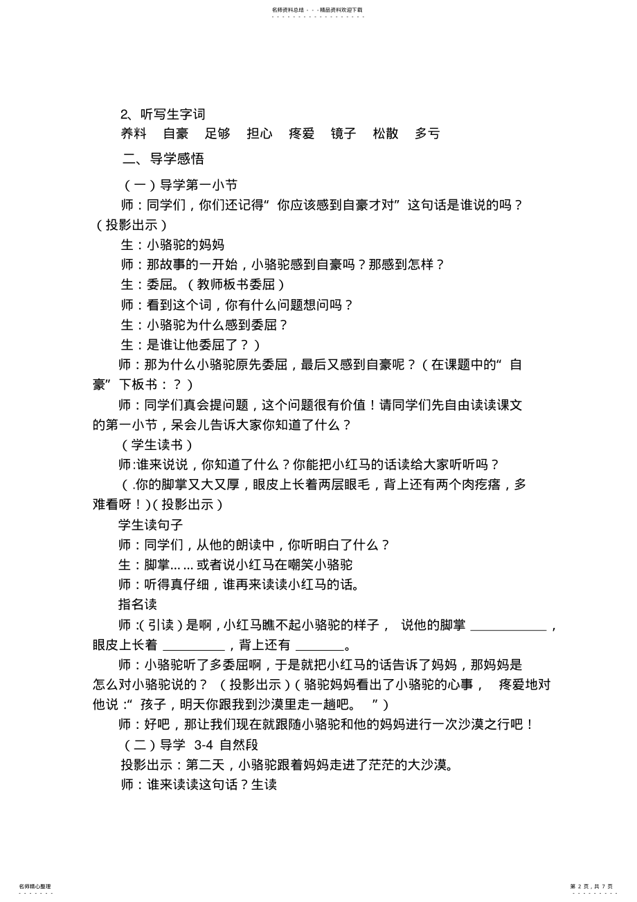 2022年《我应该感到自豪才对》教学案例 .pdf_第2页