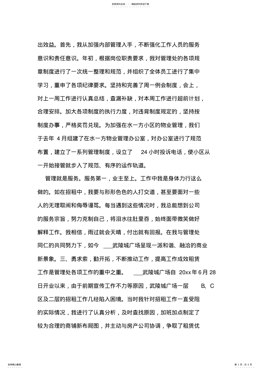 2022年物业管理处副主任述职报告 .pdf_第2页