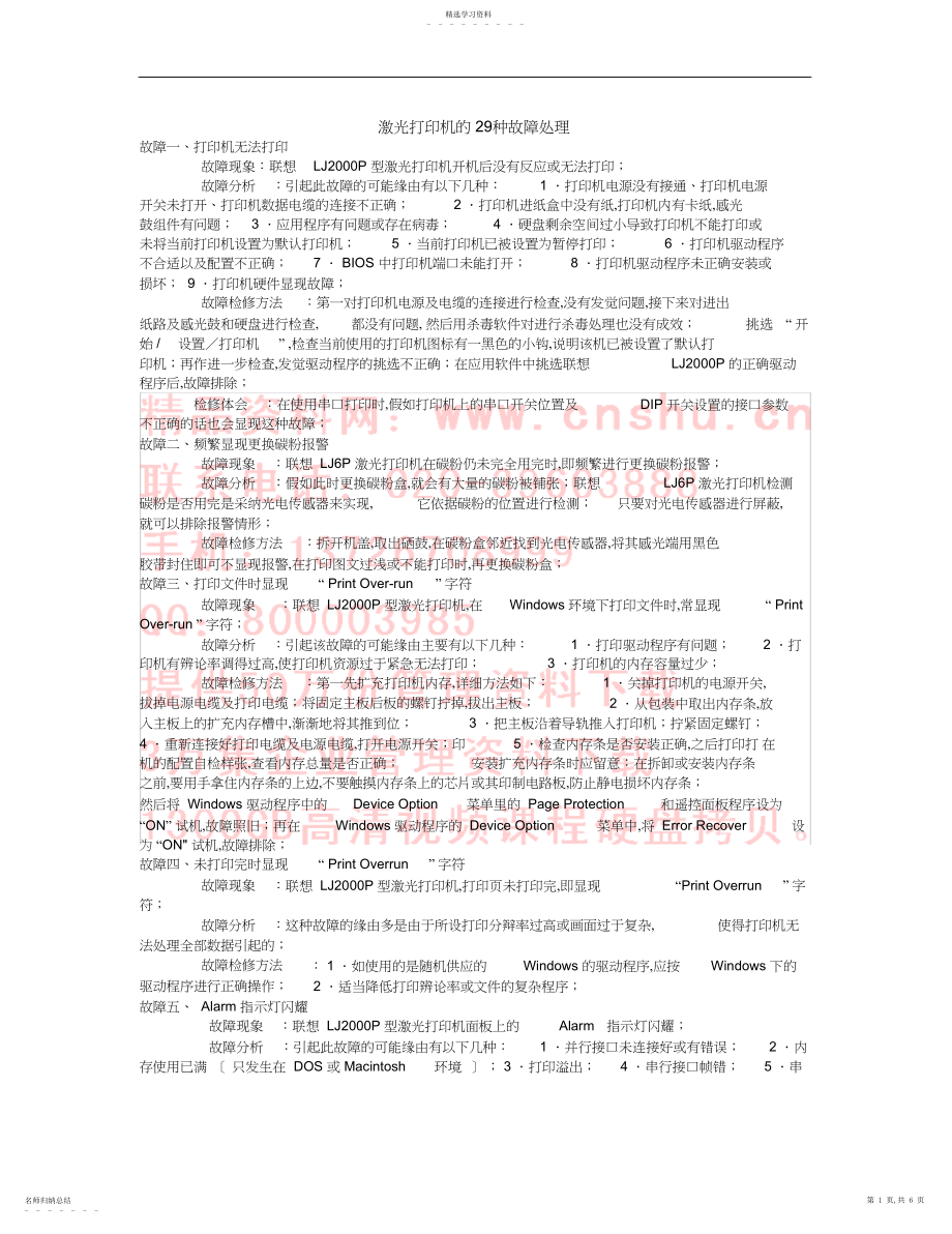 2022年激光打印机的种故障处理方.docx_第1页