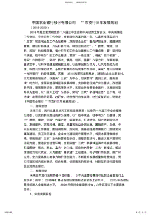 2022年中国农业银行股份有限公司市支行三年发展规划 .pdf