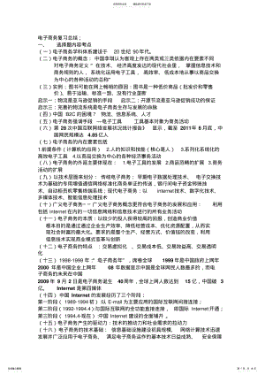 2022年电子商务复习总结 .pdf