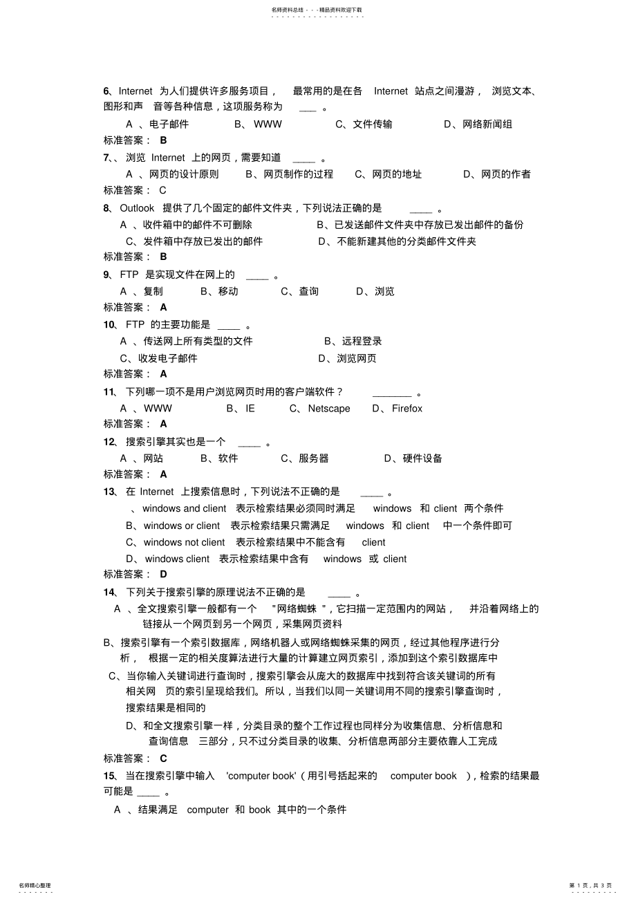 2022年电大远程网络教育计算机应用基础统考题库 2.pdf_第1页