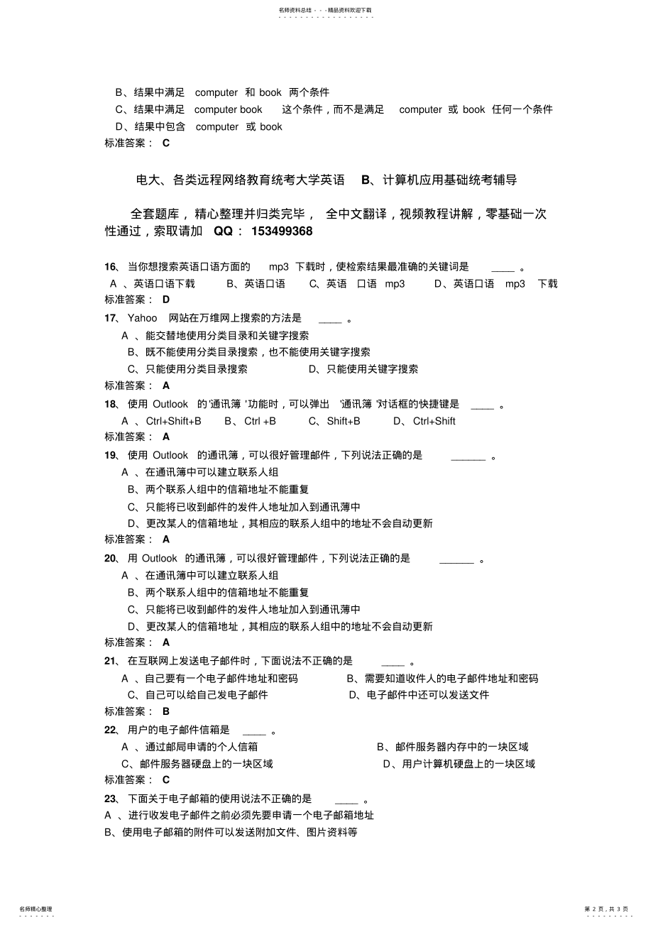 2022年电大远程网络教育计算机应用基础统考题库 2.pdf_第2页