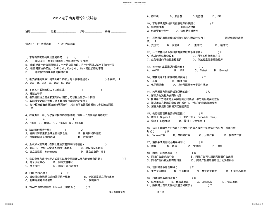 2022年电子商务员中级证理论试题 .pdf_第1页