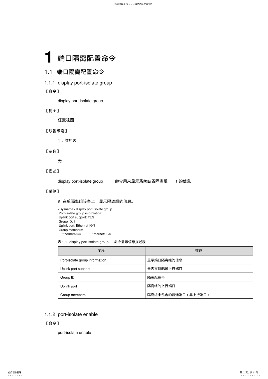 2022年端口隔离配置命令 .pdf_第2页