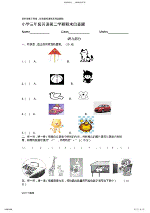 2022年pep人教版小学三年级英语下册期末试题及答案汇编讲课教案 .pdf