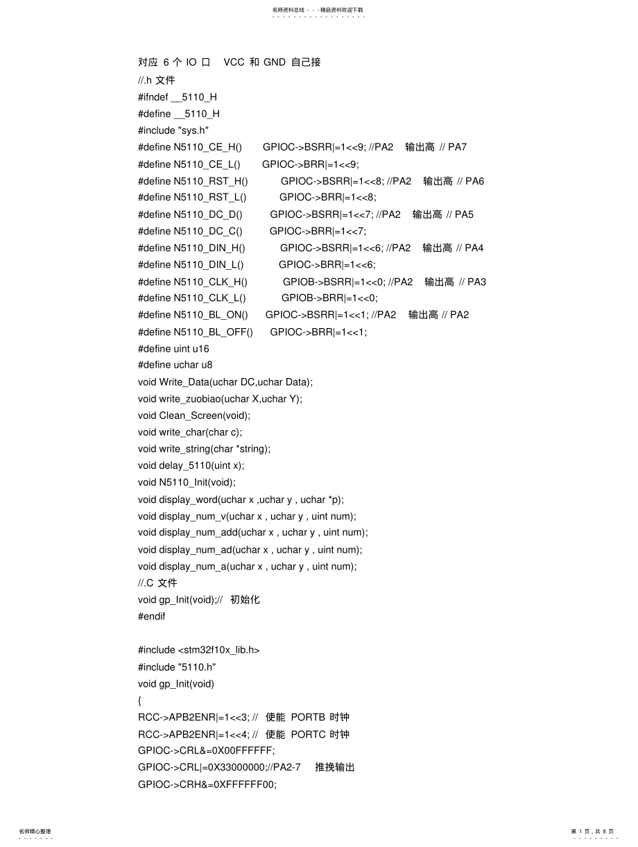 2022年stm寄存器版显示 .pdf_第1页