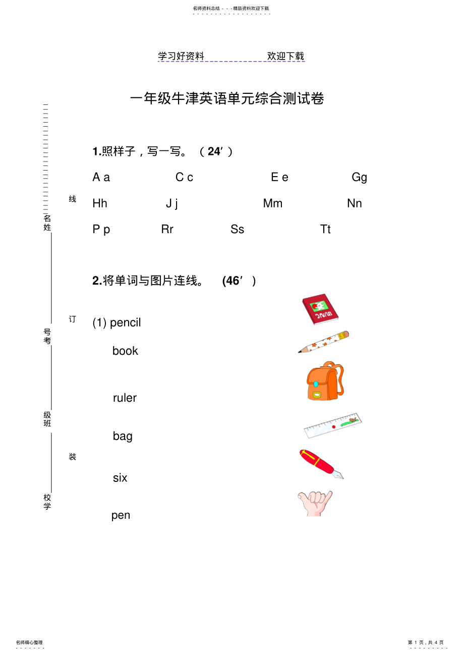 2022年上海版牛津英语一年级上测试题 .pdf_第1页