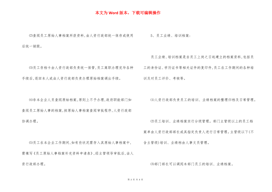 员工档案管理制度范例.docx_第2页