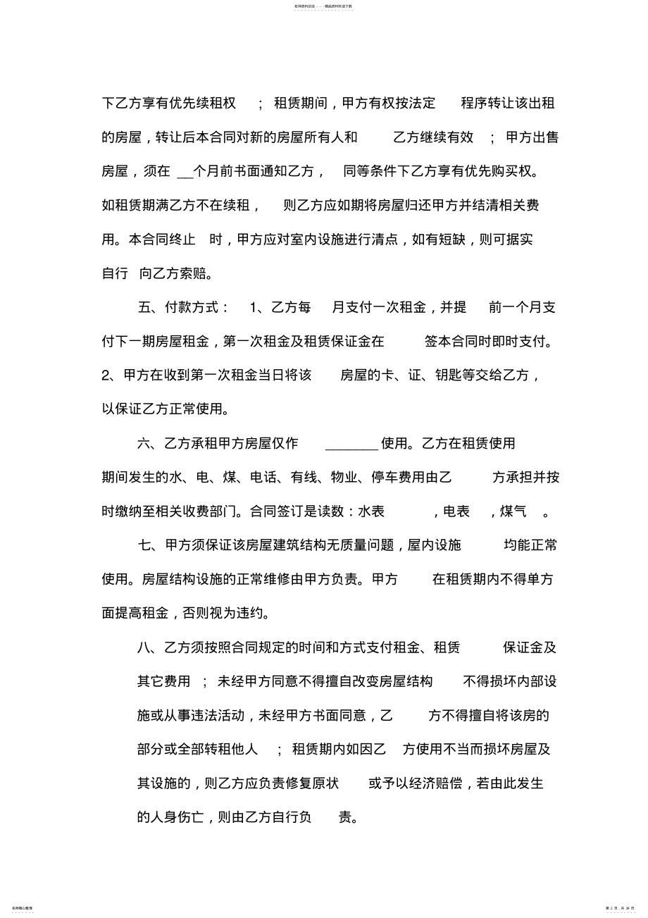 2022年租房中介协议合同范本 .pdf_第2页