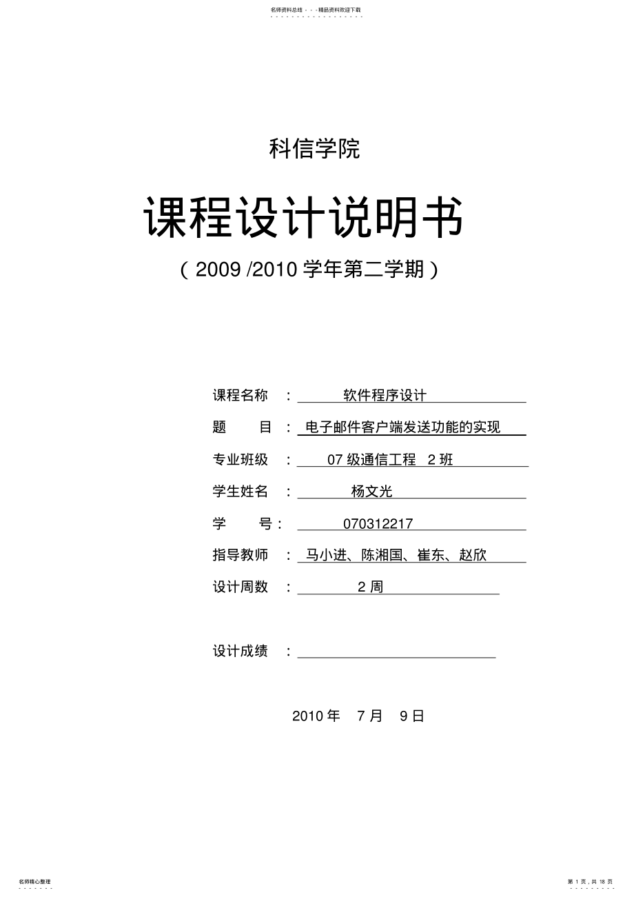 2022年电子邮件客户端发送功能的实现 .pdf_第1页