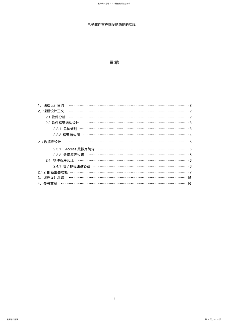 2022年电子邮件客户端发送功能的实现 .pdf_第2页