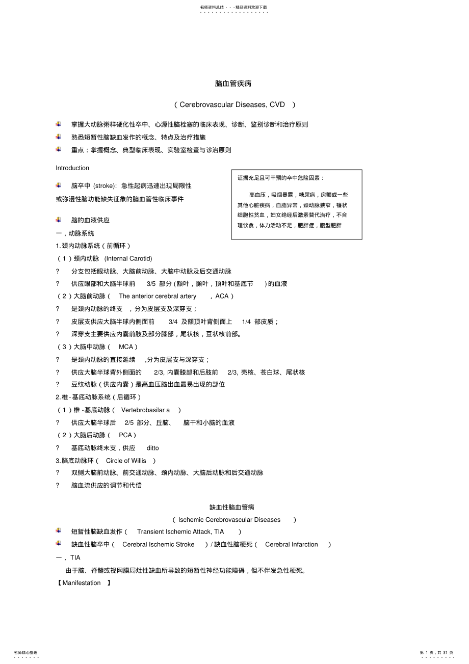 2022年神经病学重点总结 .pdf_第1页