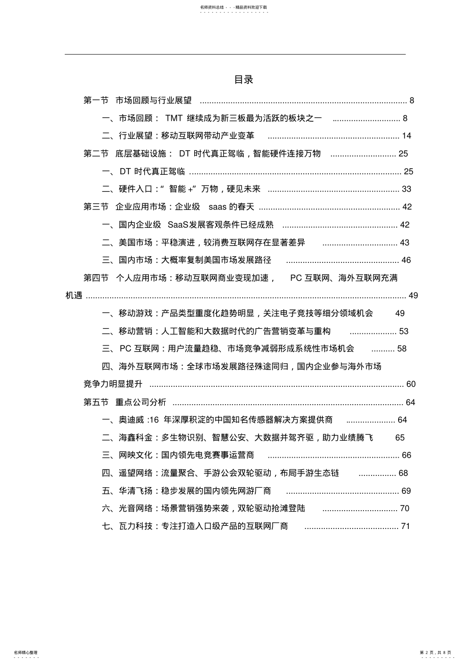 2022年中国移动互联网行业市场发展分析报告 .pdf_第2页